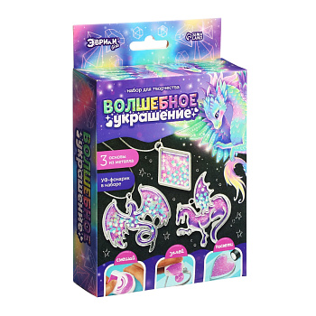 Набор для творчества "Волшебное украшение" Эврики с УФ смолой 9424840