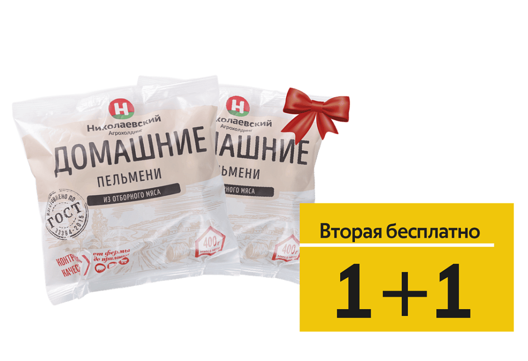 Акция 1+1 вторая пачка бесплатно