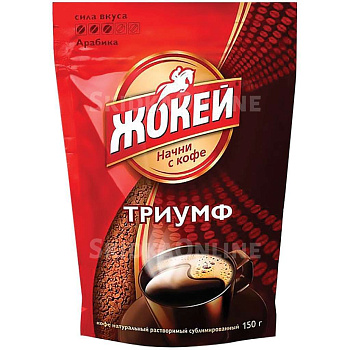 Кофе ЖОКЕЙ Триумф раствор.сублимир. 150г м/у