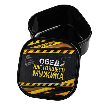 Ланч-бокс квадратный 700мл Обед настоящего мужика 4569093
