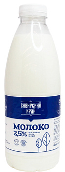 Молоко Сибирский Край пастер 2,5% 0,85л бутылка
