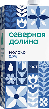Молоко Северная долина ультрапастеризованное 2,5% 0,95л т/п