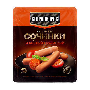 Сосиски Стародворье Сочинки с сочной грудинкой 400гр