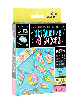 Набор д/творчества Украшение из бисера сладости 9145387
