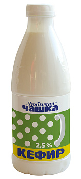 Кефир Любимая чашка 2,5% 0,93л Продукт без ЗМЖ ПЭТ