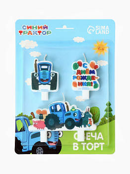 Свечи д/торта Синий трактор 3шт 10353985