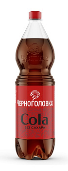 Напиток ЧЕРНОГОЛОВКА Кола без сахара с/газ 1,5л п/б
