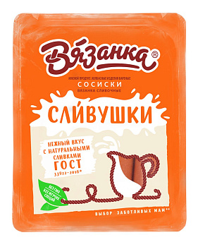 Сосиски ВЯЗАНКА Сливочные 450г