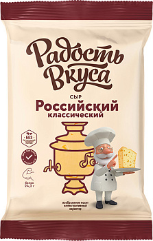Сыр РАДОСТЬ ВКУСА Российский классический 40% 180гр
