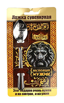 Ложка чайная с гравировкой «Настоящий мужик» на подар открытке 3*14см