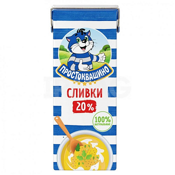 Сливки ПРОСТОКВАШИНО 20% стер 200гр  без ЗМЖ