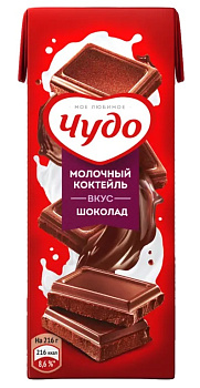 Коктейль молочный ЧУДО Шоколад жидкий 0,2л Продукт без ЗМЖ
