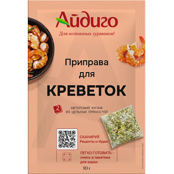 Приправа Айдиго букет для креветок 10г