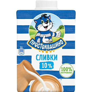 Сливки ПРОСТОКВАШИНО 10% стер 500гр  без ЗМЖ