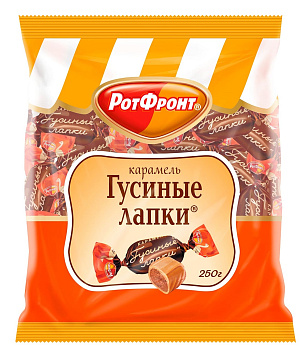 Карамель РОТ ФРОНТ Гусиные лапки 250г сф