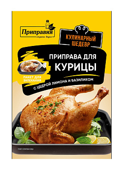 Приправа КУЛИНАРНЫЙ ШЕДЕВР Курица с цедрой лимона и базилик пакет д/запекания 30гр