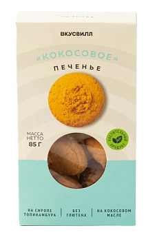 Печенье ВКУСВИЛЛ кокосовое 85г